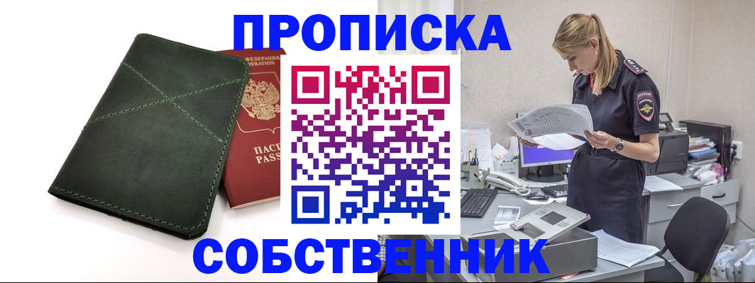прописка 2025 в Невеле